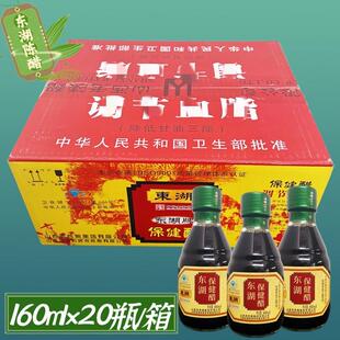 20瓶山西养生保健醋无添加剂酿造老陈醋调味饮用 保健醋160ml