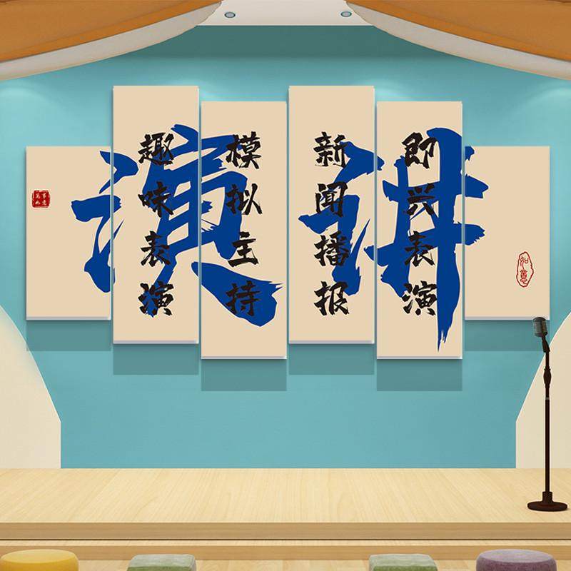 少儿演讲与口才教室装饰播音小主持人培训班级文化背景墙面墙贴纸,家居饰品,文化墙贴,淘宝优惠券,粉丝福利购,淘宝优惠卷