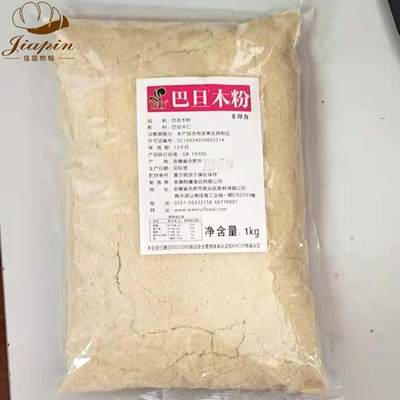 烘焙原料 皖睿巴旦木粉1kg 扁桃仁粉 杏仁粉 马卡龙曲奇饼干原料