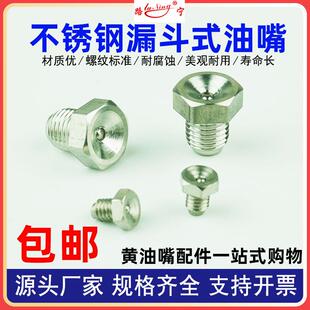 不锈钢漏斗式黄油嘴304杯型凹型润滑牛油咀油杯国标碗形M6*1 8 10