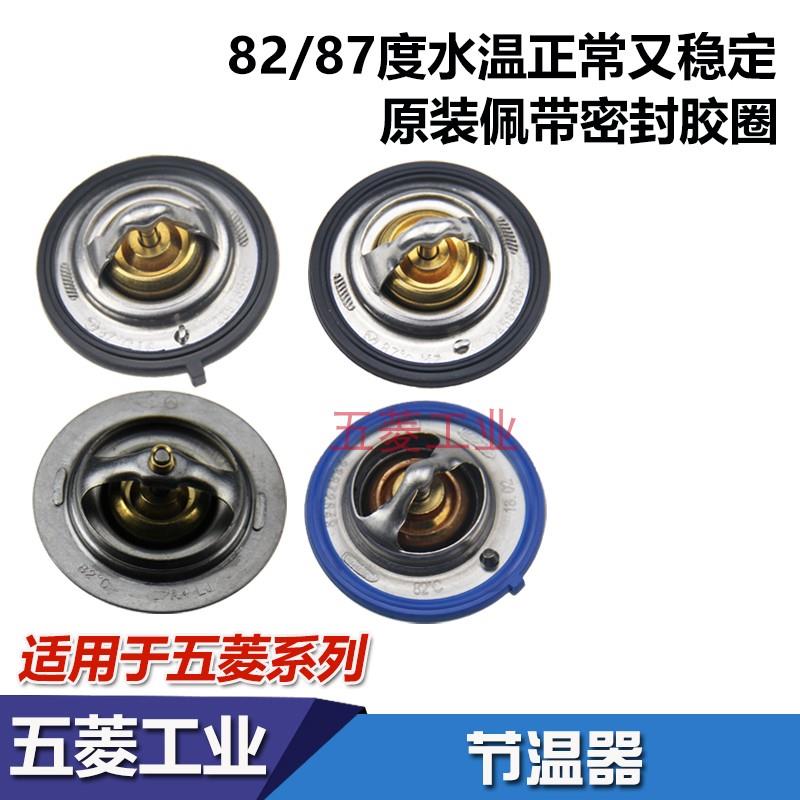 五菱宏光 S S3 V 之光 鸿途 荣光 1.5 1.5T 1.2 1.8 征程节温器