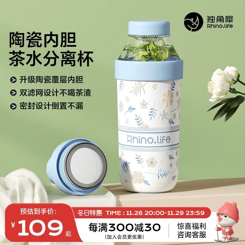 独角犀保温杯茶水分离陶瓷内胆女生水杯泡茶杯子茶杯咖啡随行便携