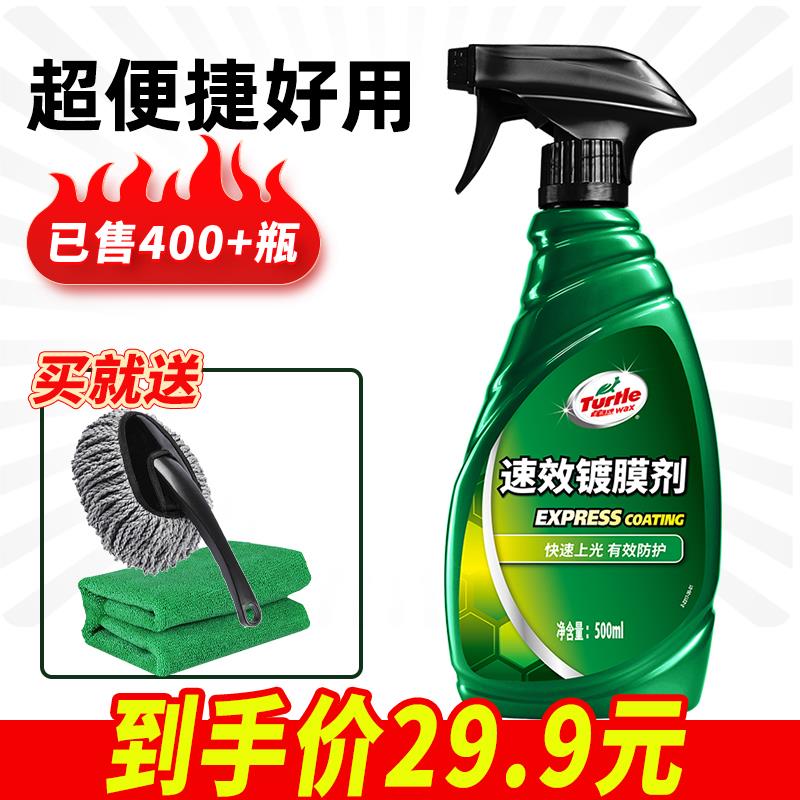 龟牌汽车镀膜剂速效车漆镀晶纳米水晶喷剂车蜡正品打蜡喷雾渡膜液