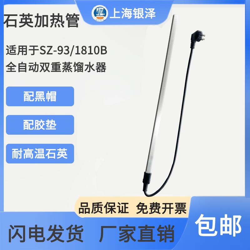 外插头加热管 双重蒸馏水器配件SZ-93/1810B 三项插头石英加热管