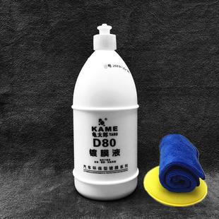 D80镀膜液汽车内饰翻新塑料皮革保养保险杠仪表台门板上光表板蜡