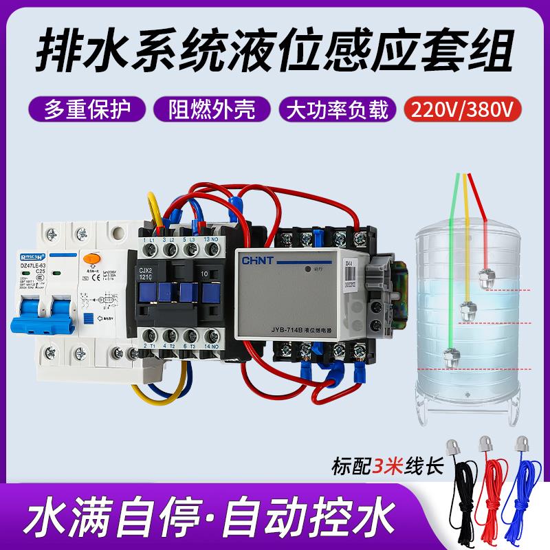 水位感应抽水开关水泵水塔自动上水控制器家用液位继电器JYB-714B