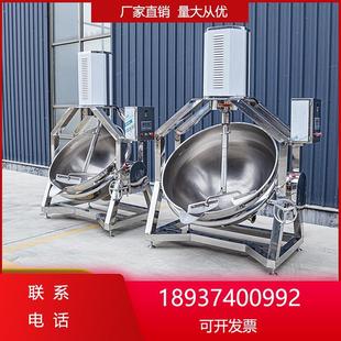 锅大型食堂炒菜机 半自动黄豆酱底料行星搅拌 火锅馅料搅拌炒锅