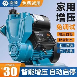 臣源全屋增压泵家用自动变频增压泵自来水自吸泵热水器加压抽水泵