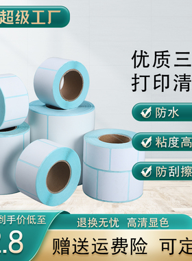 三防热敏纸标签纸热敏纸条码打印纸40x30×50防水防油优质标签纸