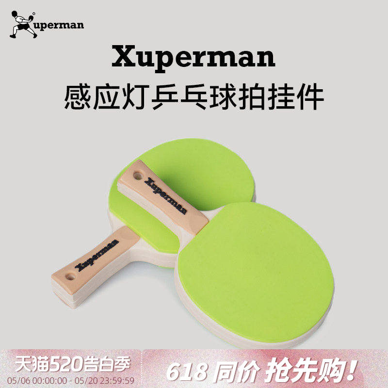 Xuperman创意发光LED拍拍灯挂件球拍钥匙扣