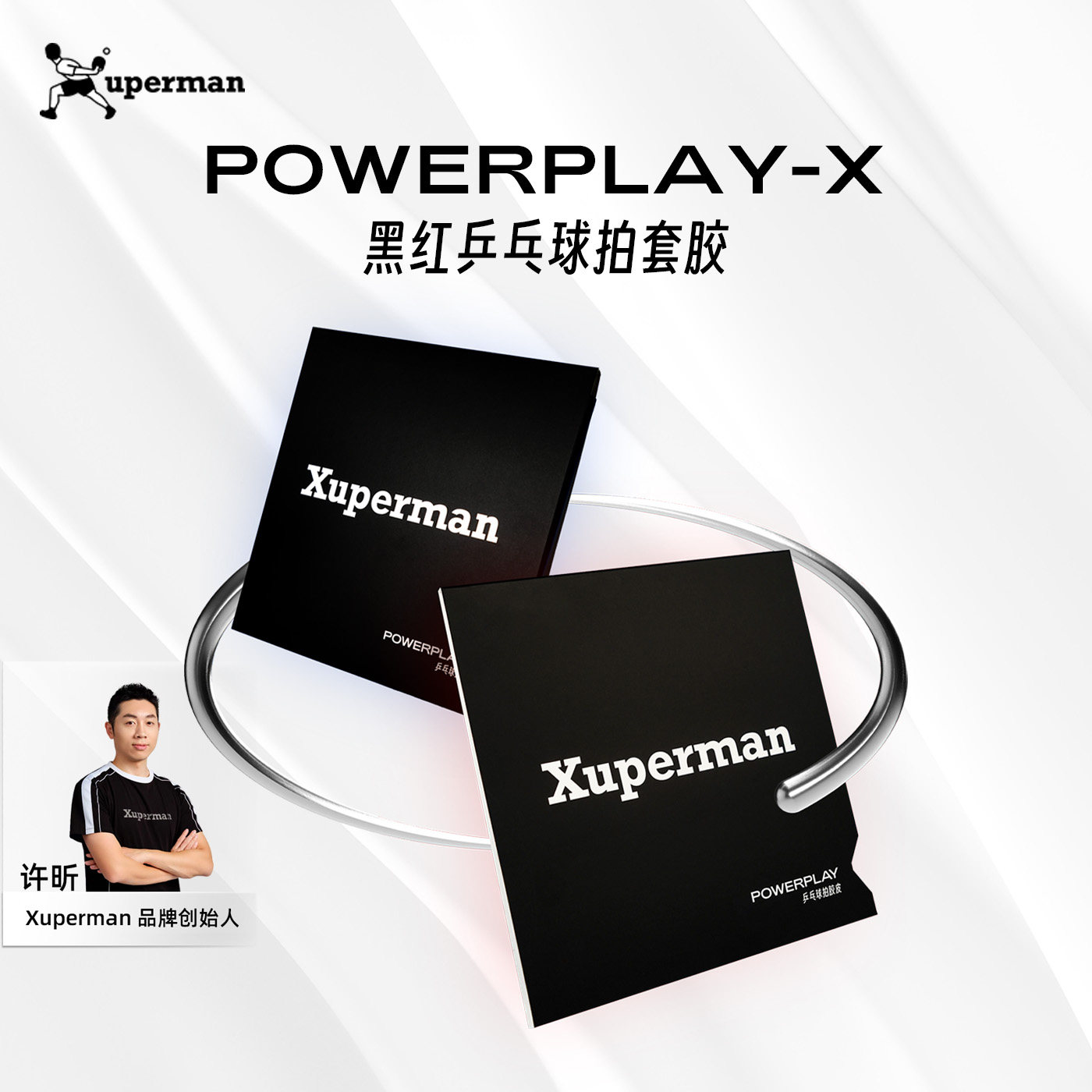 Xuperman许昕比赛同款乒乓正反手胶皮粘性蓝海棉涩性蛋糕海绵