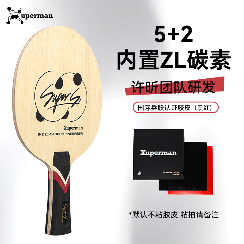 Xuperman许昕团队研发Super S1内置ZL碳素乒乓球拍稳定进攻型弧圈