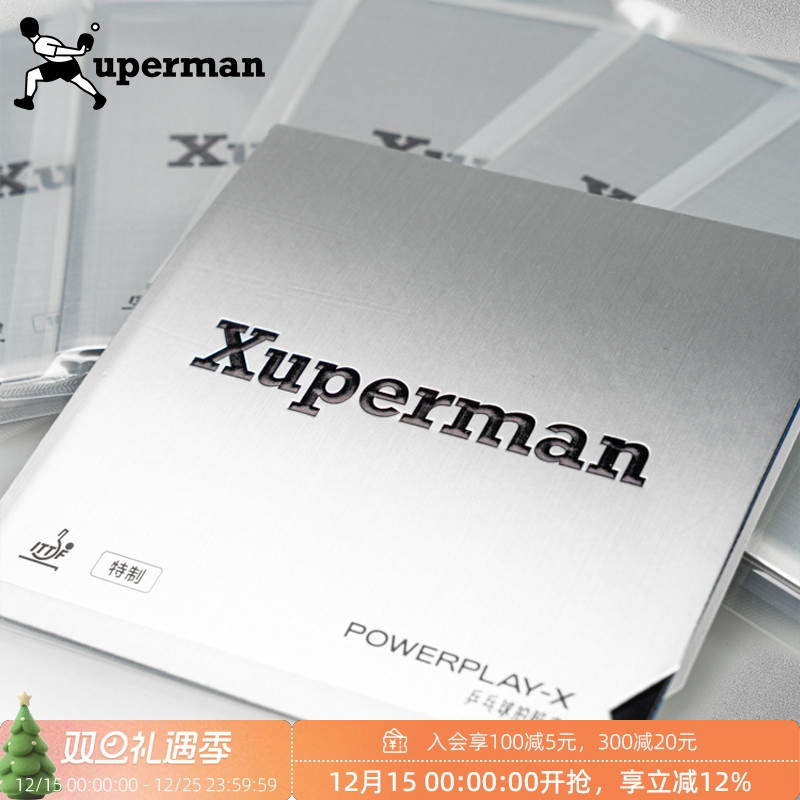 Xuperman许昕同款特制反胶国套乒乓胶皮粘性涩性蓝海棉