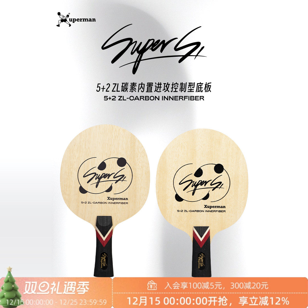 Xuperman许昕团队研发Super S1内置ZL碳素乒乓球拍稳定进攻型弧圈