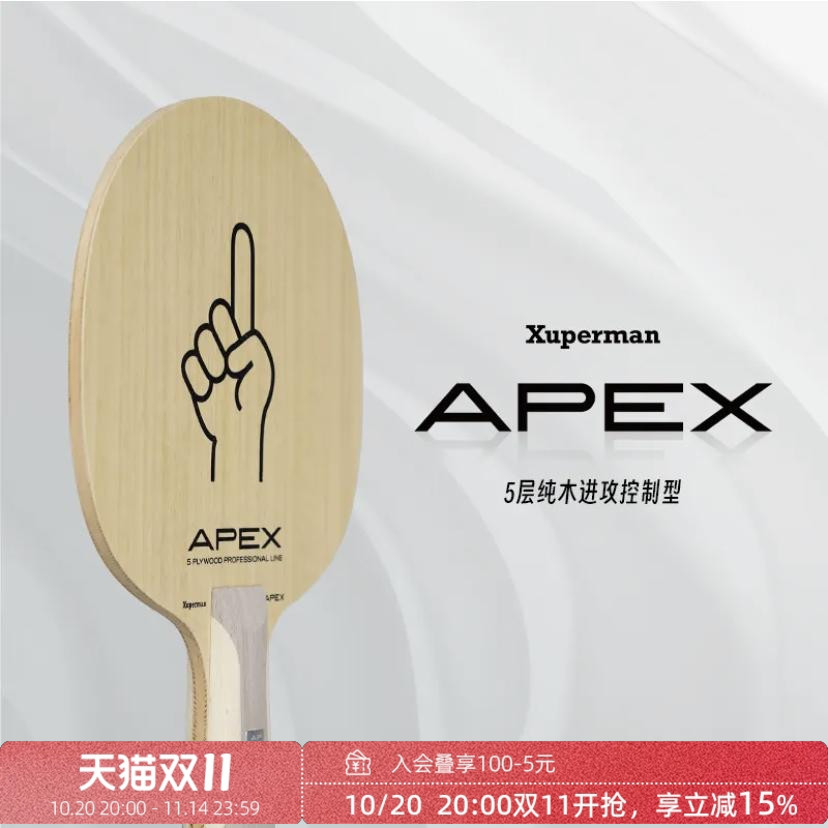 Xuperman许昕团队推荐APEX5层纯木单底板直拍横拍初学适用