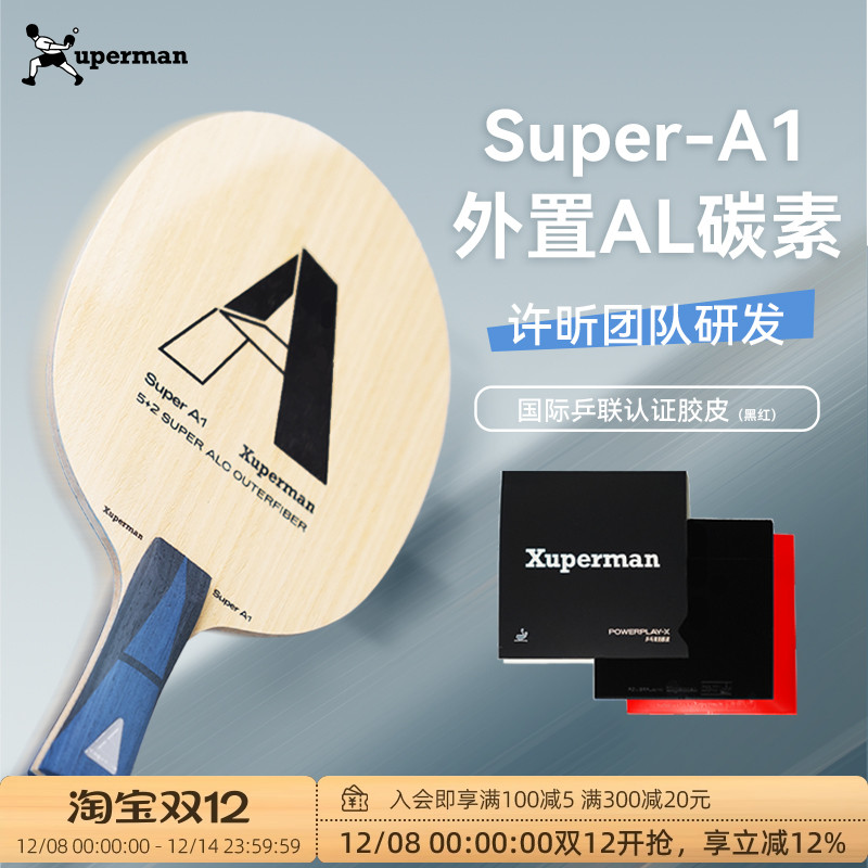 外置ALC碳素乒乓球拍进攻速度型