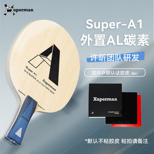 Xuperman许昕团队研发SuperA1外置ALC碳素乒乓球拍底板套胶进攻型