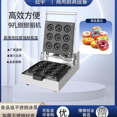 商用九孔甜甜圈机迷你甜甜酥机甜麦圈下午茶小吃设备