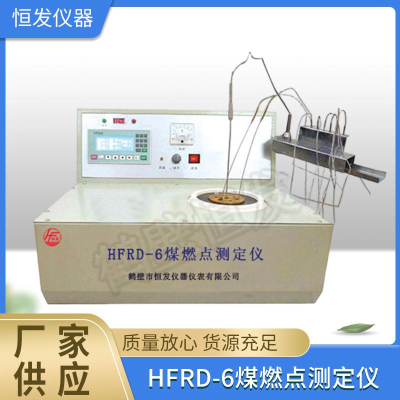 煤燃点测定仪,着火点测定仪,煤的着火点测定仪,活性炭着火点,现货