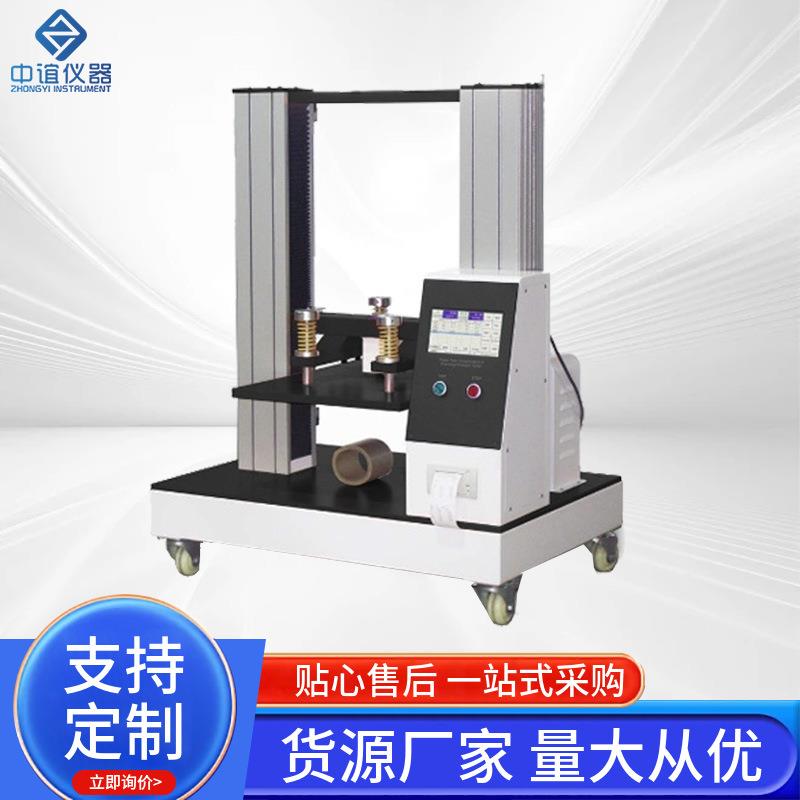 工业纸管盒纸抗压仪护角纵横向纵向试验机冰箱空调纸箱抗压试