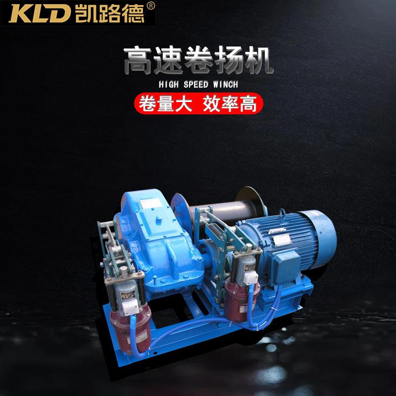调速卷扬机3t5t8t快速慢速大型绞车建筑用大容绳量卷扬机可定制