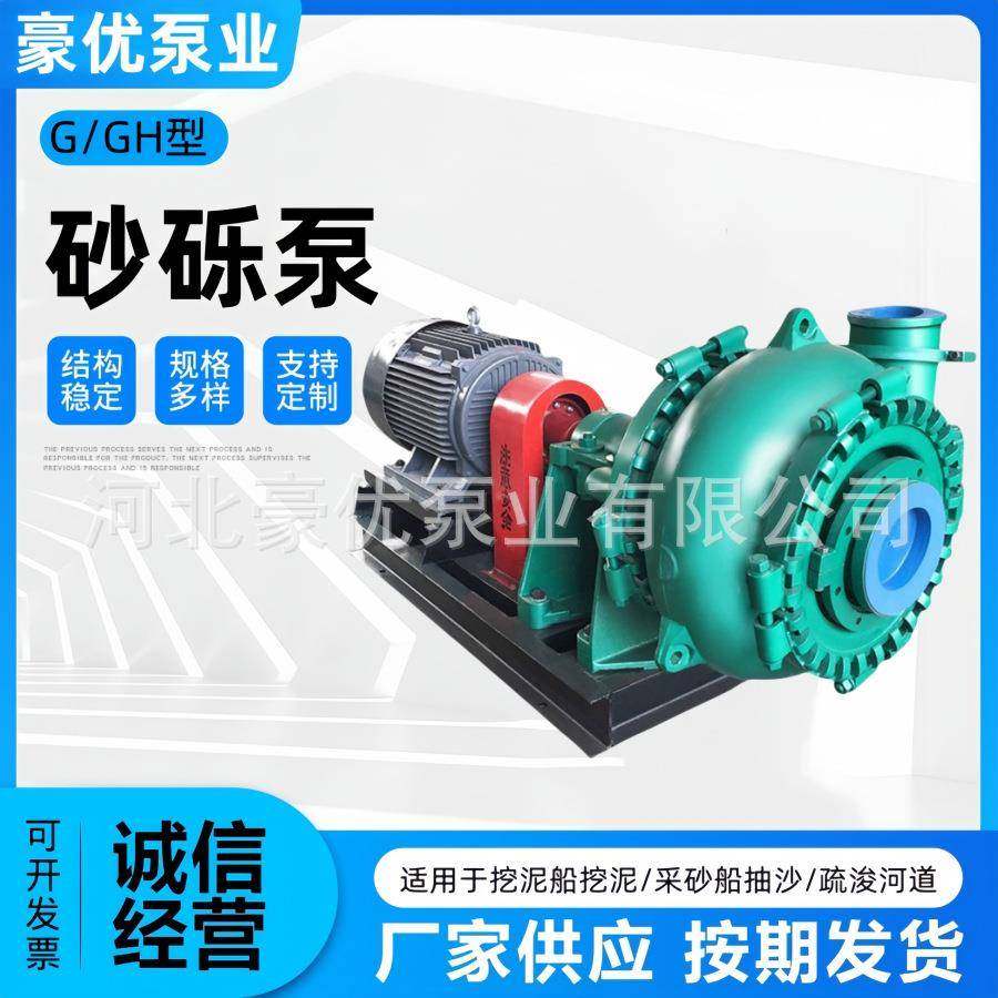 渣浆泵耐磨大型砂砾泵河道清淤泥抽砂机工业耐酸碱泥浆泵豪