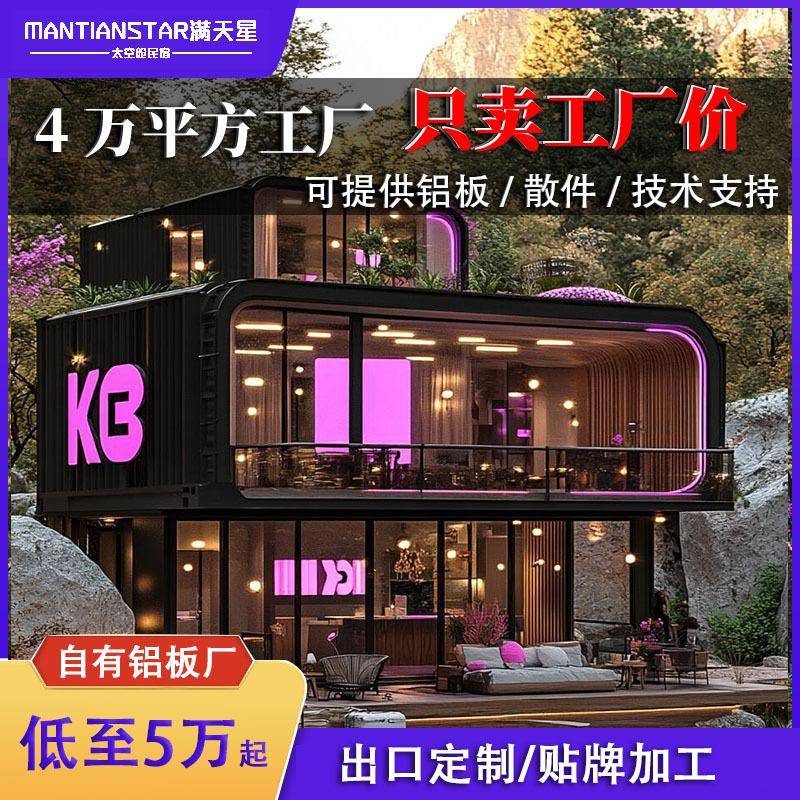 新款网红太空舱山顶屋民宿移动房工厂住人办公苹果舱景区创意文旅