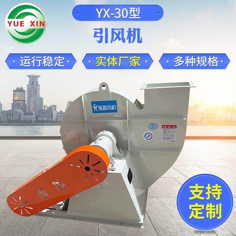 厂家提供YX-0型引风机高压风机离心式鼓风机锅炉排烟通风机