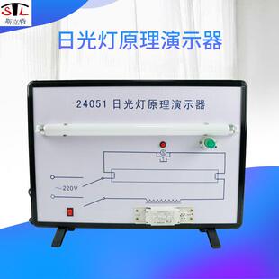 24051日光灯原理演示器电感式镇流器高中物理教学演示仪器