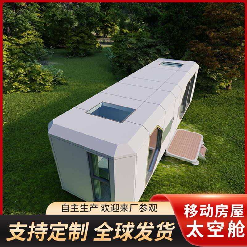 太空舱移动房子高端民宿成品别墅户外景区网红集成房屋阳光房拼装