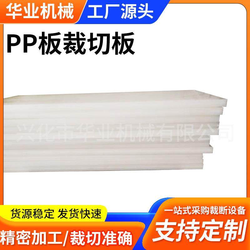 厂价供应PP板冲床胶白色塑料斩板尼龙橡塑裁切板,橡塑材料及制品,尼龙板,淘宝优惠券,粉丝福利购,淘宝优惠卷