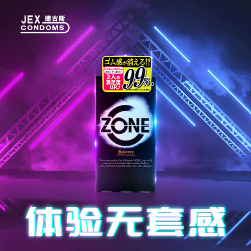日本原装进口jex避孕套zone系列中号标准号10只装乳胶安全套