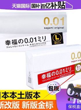 百亿补贴幸福001超薄避孕套非乳胶聚氨酯相模001安全套男用抗过敏