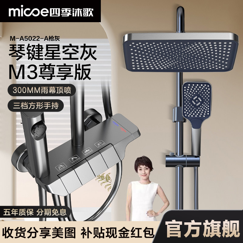 四季沐歌全铜淋浴花洒套装恒温数显卫生间增压家用淋浴器m3大喷头