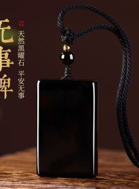 日本品质天然黑曜石无事牌吊坠男士项坠本命年送情侣项链女挂件父