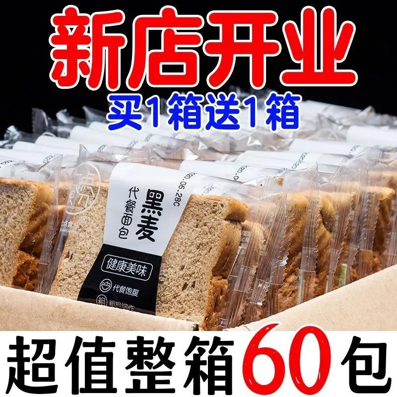 【早餐代餐】黑麦面包早餐粗粮吐司切片全麦健身低脂面包手撕饱腹