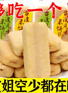 台湾米饼夹心米果卷棒酥风味糙米卷儿童饼干休闲零食大全各种各样