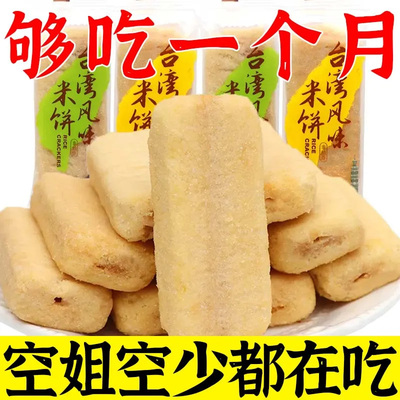 台湾米饼夹心米果卷棒酥风味糙米卷儿童饼干休闲零食大全各种各样