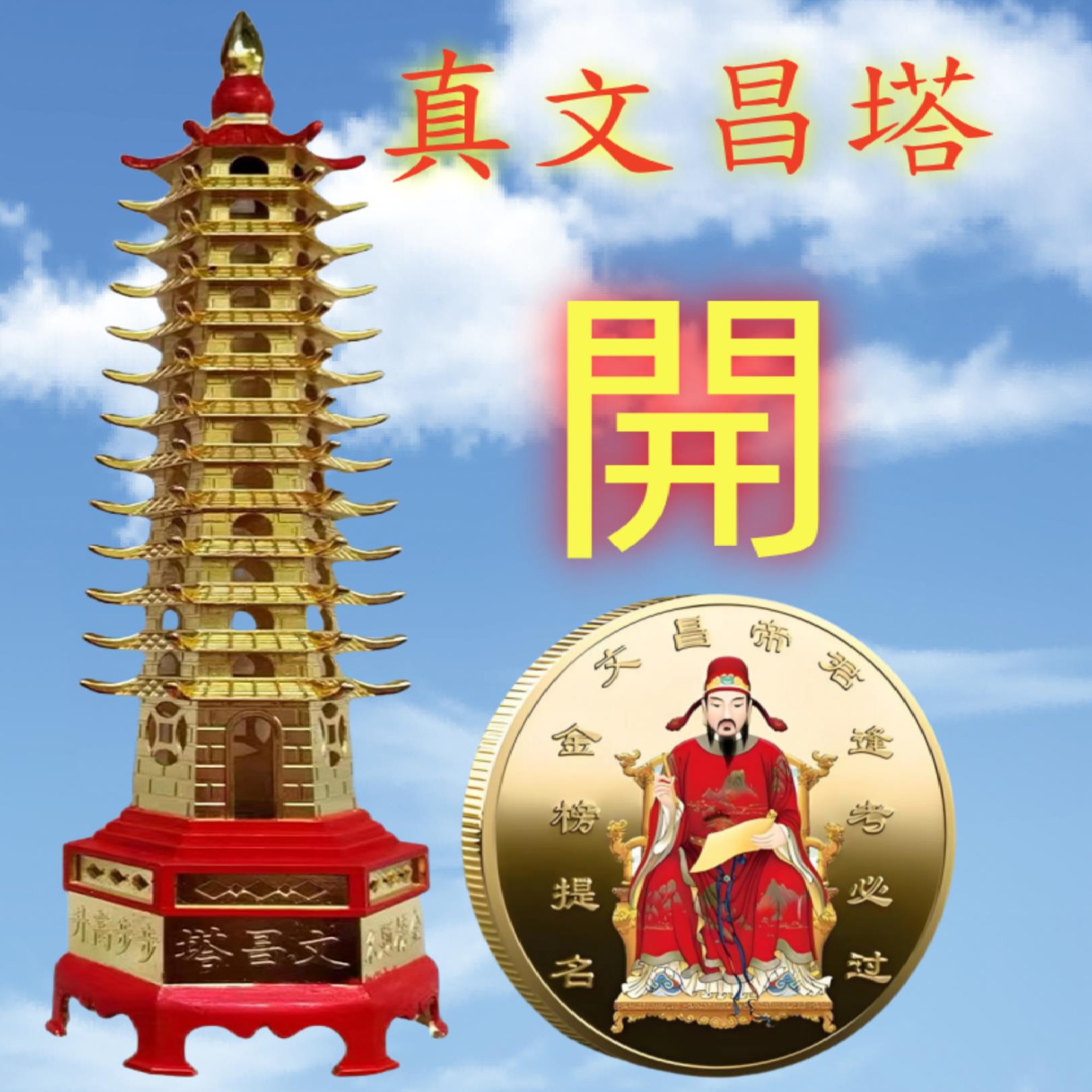 全铜文昌塔挂件九纯铜摆件开过帝君文昌位布局十三层光朱砂状元笔