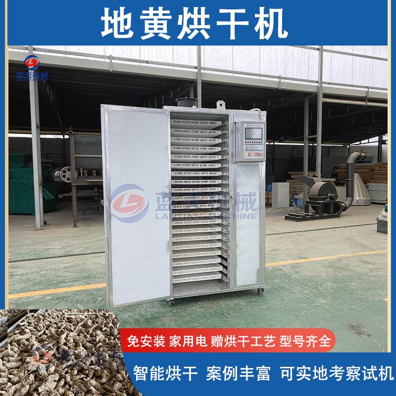地黄烘干机生地鲜地黄干地黄熟地黄熟地黄地根烘干设备生地烤干机