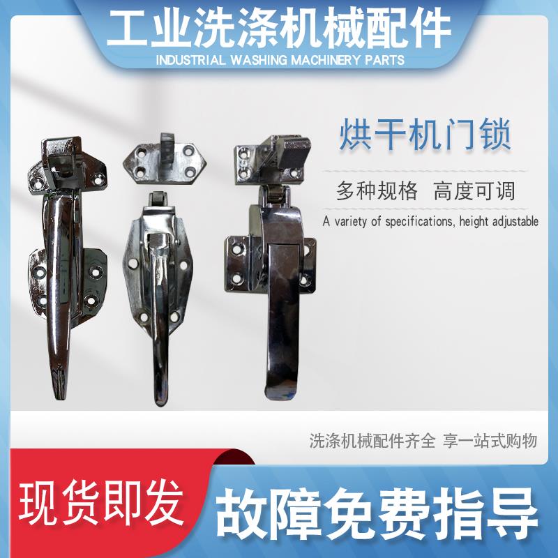 工业全自动烘干机风干衣机洗涤机械配件门锁把手柄滚轮压把式门扣