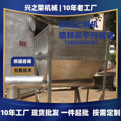 螺旋上料机粉料镀锌款平行输送机绞龙机械厂家现货兴之荣