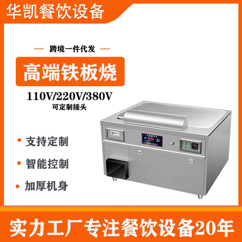 铁板烧商用大型设备高边牛扒炉日式电热煤气电磁鱿鱼炒饭机