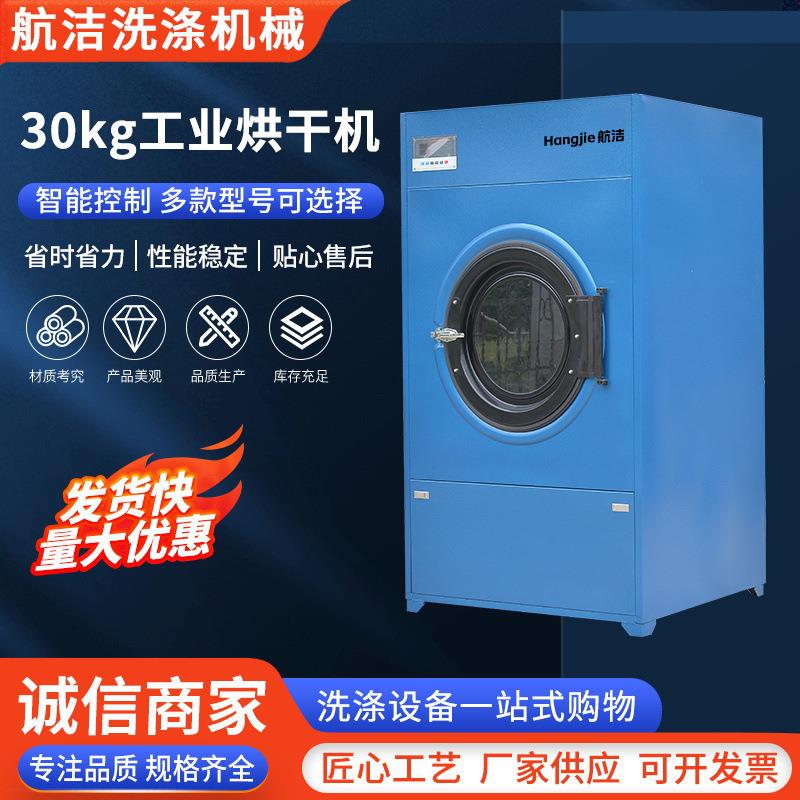 30kg工业烘干机小型滚筒烘干机设备宾馆酒店工业衣物电加热烘干机