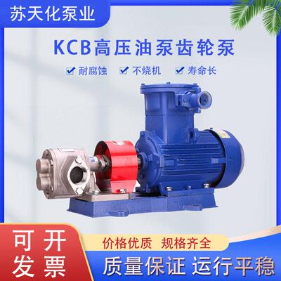 KCB耐温合金齿轮泵18.3/33.3/55/83.3压自吸大流量齿轮油泵