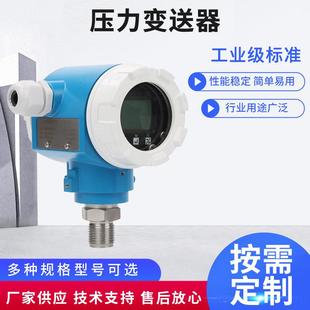 定制液晶数显压力变送器扩散硅高精度数显压力变送器压力传感器