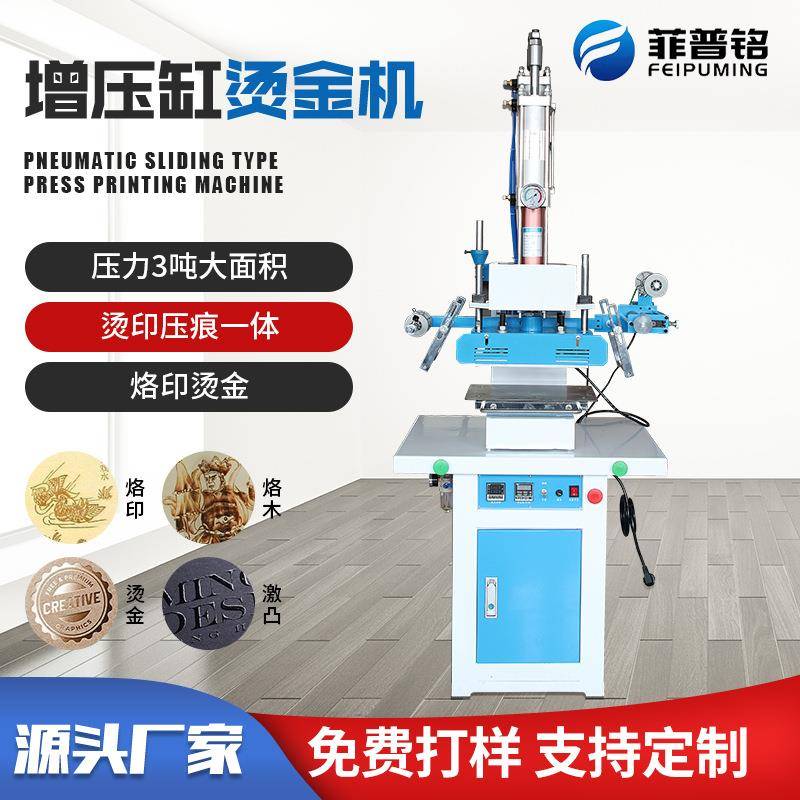 气动增压缸烫金机3吨大面积烫印压痕机木头皮革塑料纸盒烙印机
