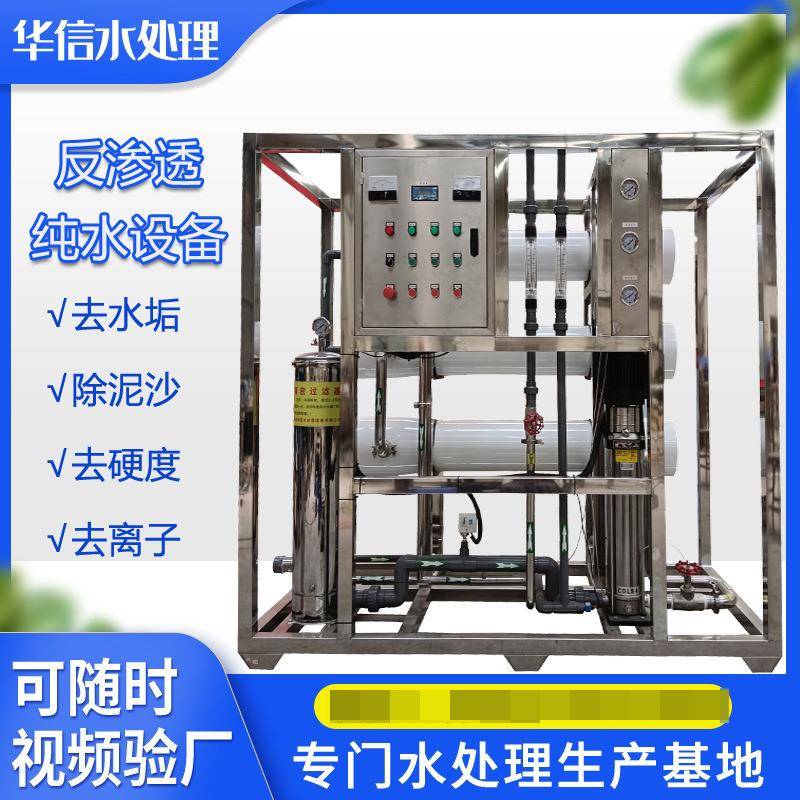 RO反渗透设备商用大型工业纯净水过滤器3T/H市政自来水净化设备