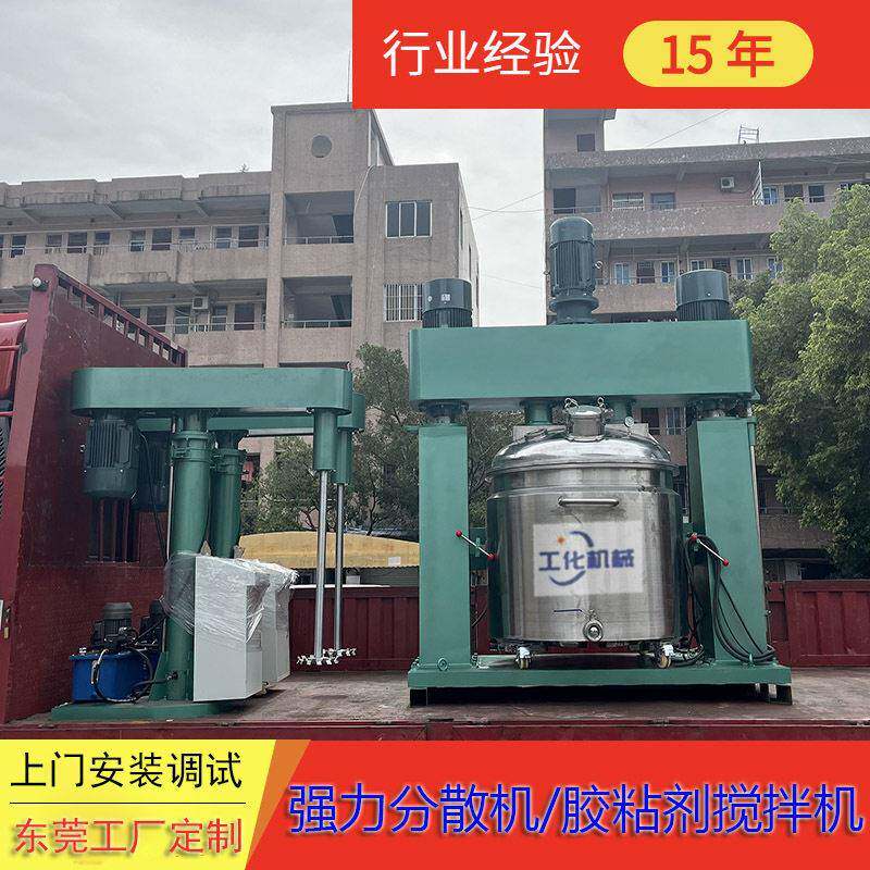 三轴粘度强力分散机密封胶灌封胶硅胶搅拌机石墨烯膏体反应釜