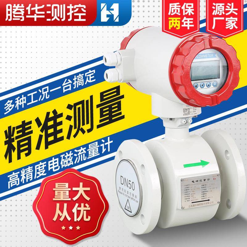 厂家LDE一体分体式管道污水废水液体流量计高精度智能电磁流量计